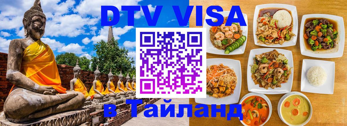 Электронная виза DTV в Тайланд Иерусалим Электронная виза DTV в Тайланд Иерусалим